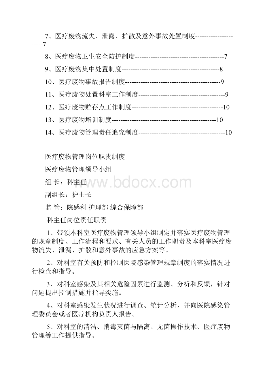 血透室医疗废物管理规范.docx_第2页