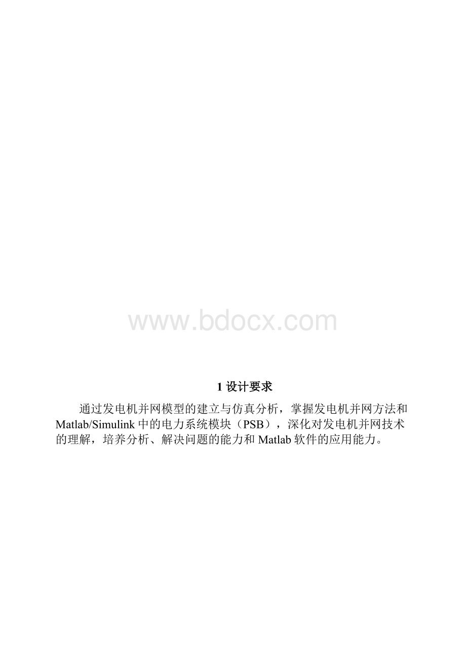 发电机并网设计 修复地.docx_第3页