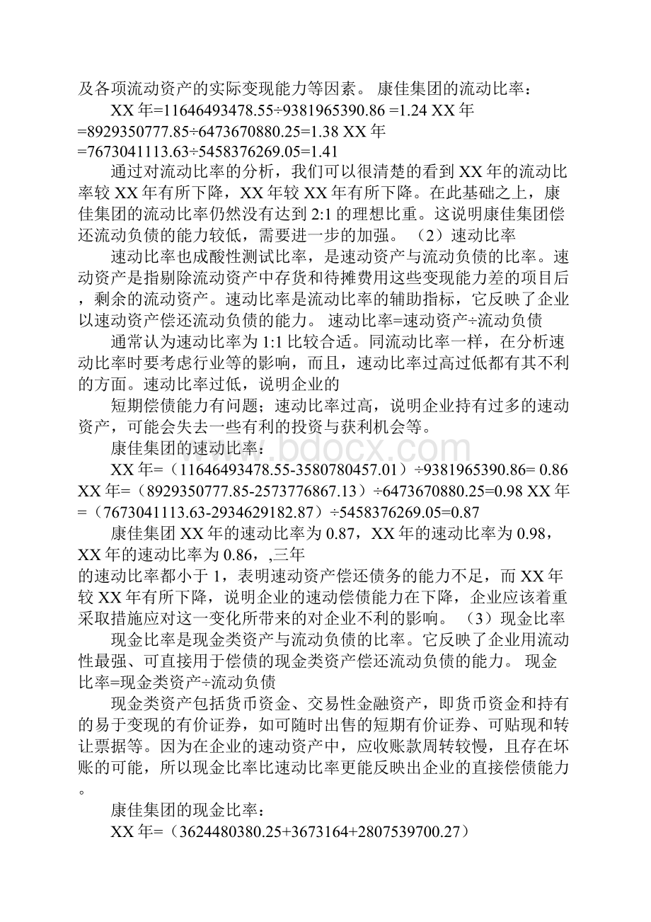 财务管理综合模拟心得docWord格式文档下载.docx_第2页