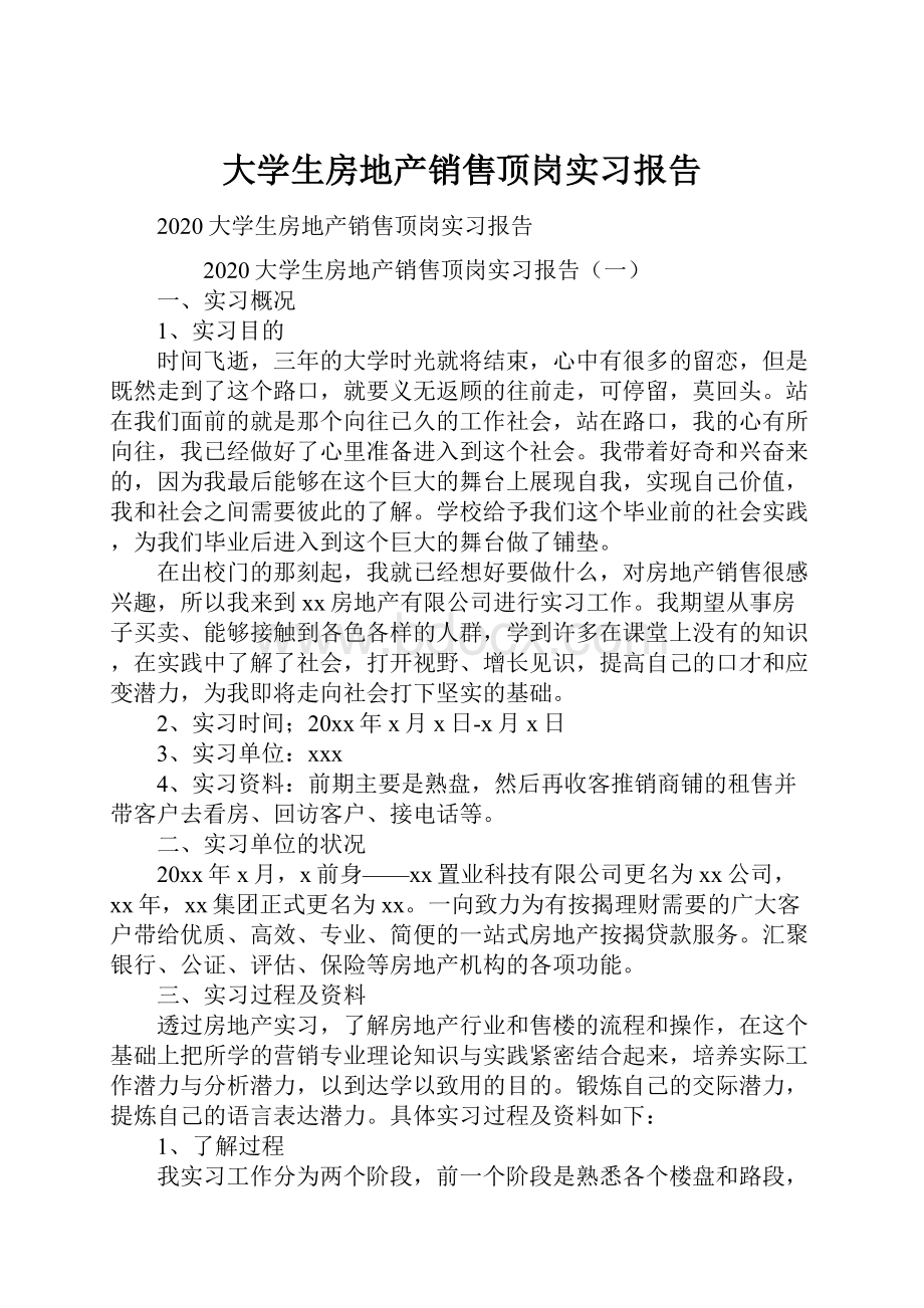 大学生房地产销售顶岗实习报告.docx_第1页