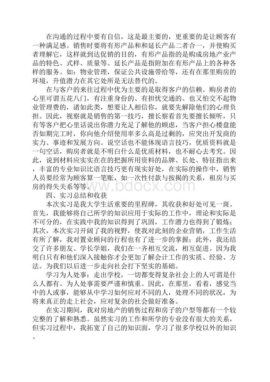 大学生房地产销售顶岗实习报告.docx_第3页