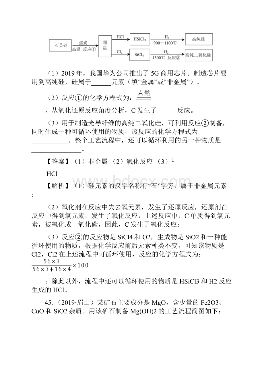 备战中考中考化学真题分类汇编 专题6工艺流程题Word格式.docx_第3页