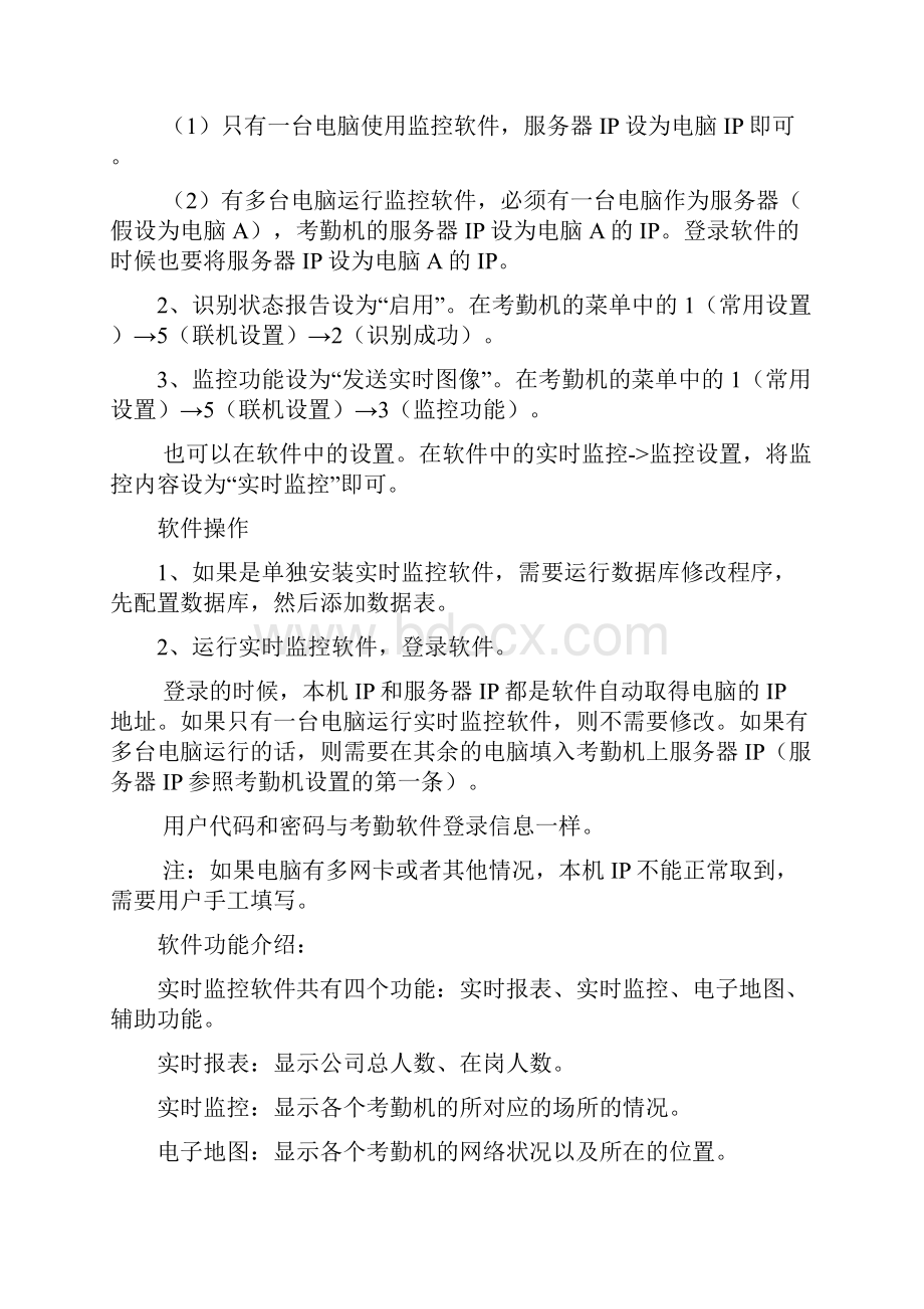 实时监控设置Word文档格式.docx_第2页