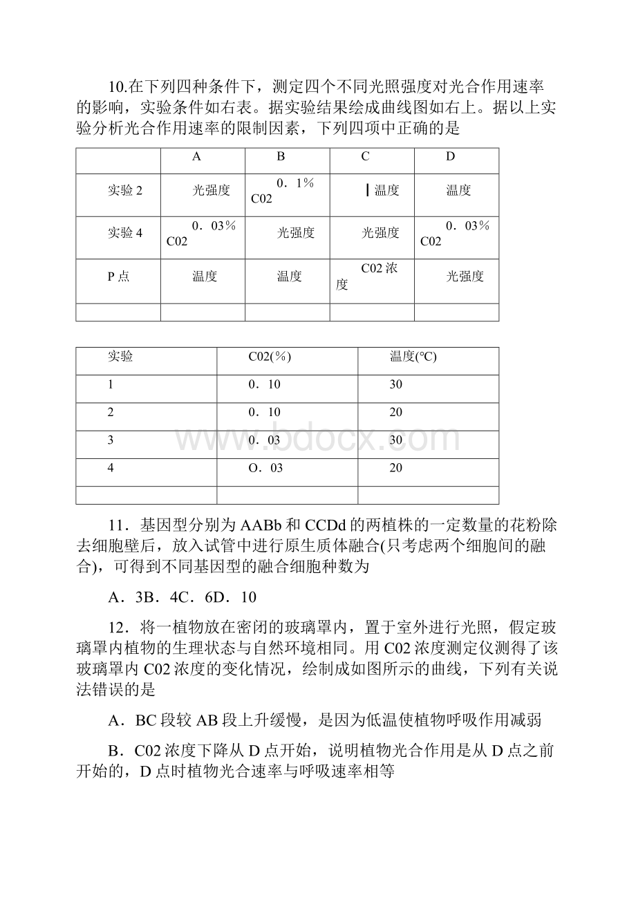 湖南生物奥赛初赛试题及答案.docx_第3页