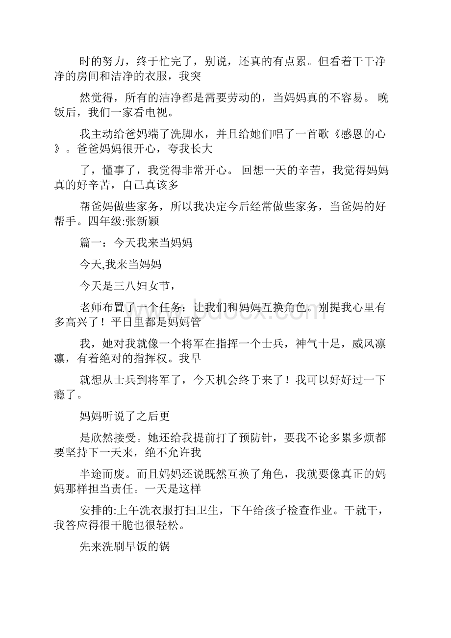 妈妈作文之我的妈妈工作的作文Word下载.docx_第2页