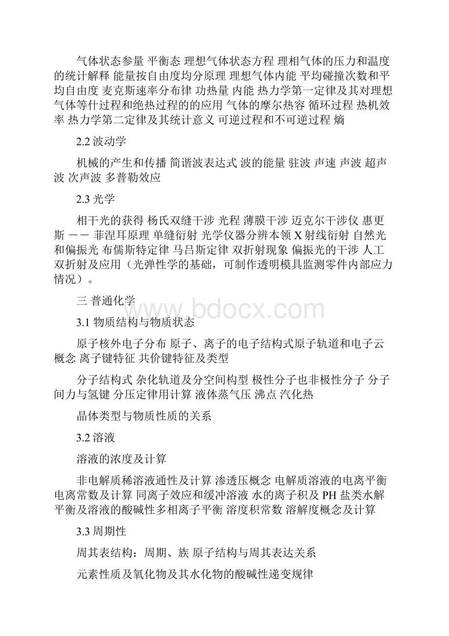 一级注册结构工程师基础课考试大纲和笔记doc.docx_第2页