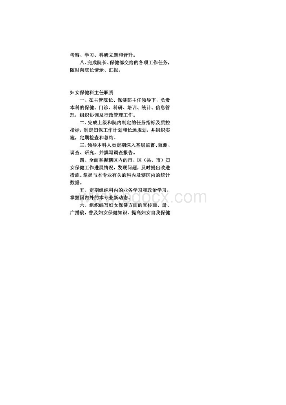 妇幼保健院医务人员岗位职责.docx_第2页