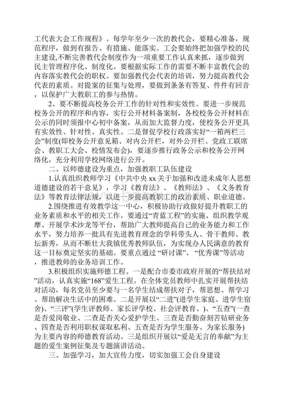 学校教育工会工作计划完整版Word格式文档下载.docx_第2页