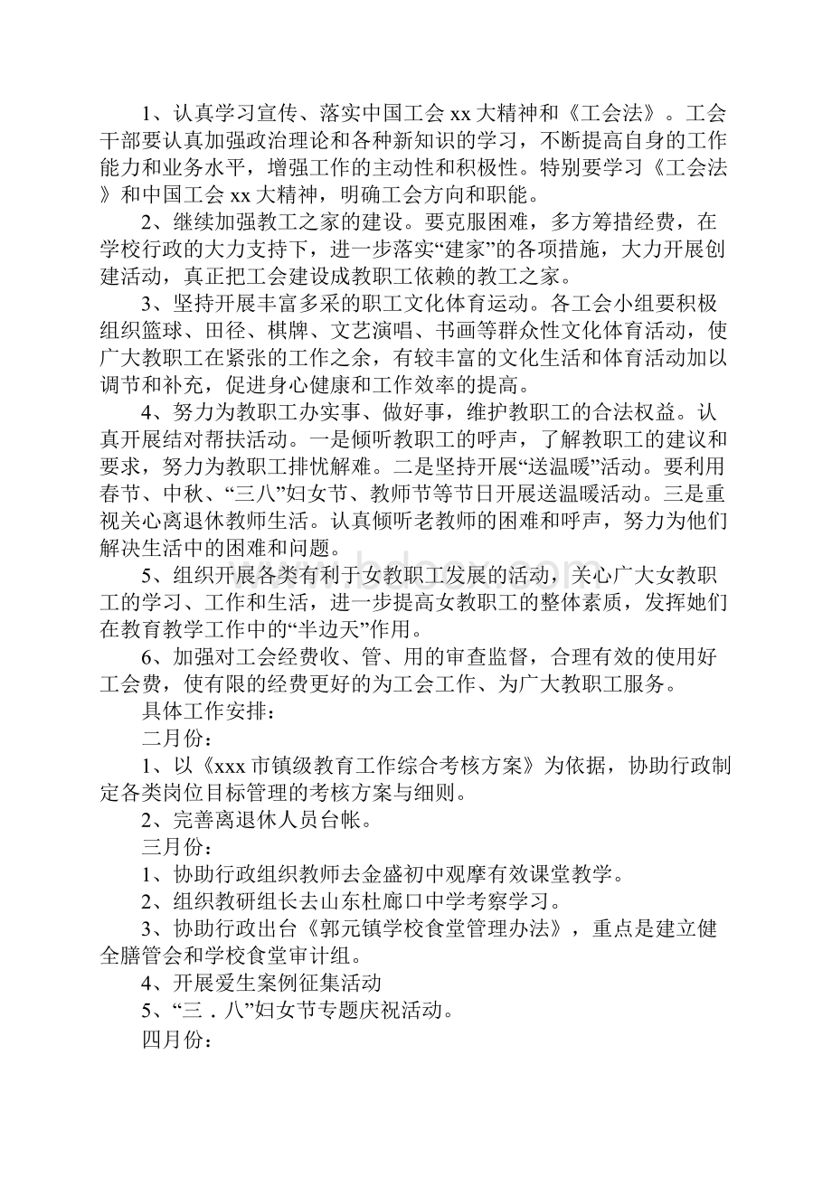 学校教育工会工作计划完整版Word格式文档下载.docx_第3页