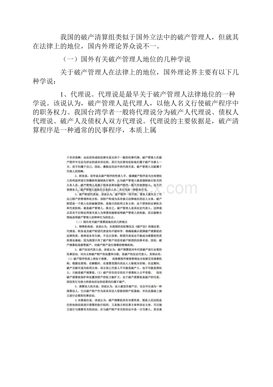 完善破产清算组的若干问题Word下载.docx_第2页