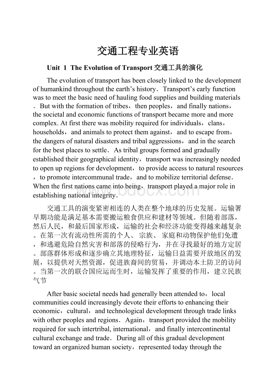 交通工程专业英语Word格式文档下载.docx_第1页