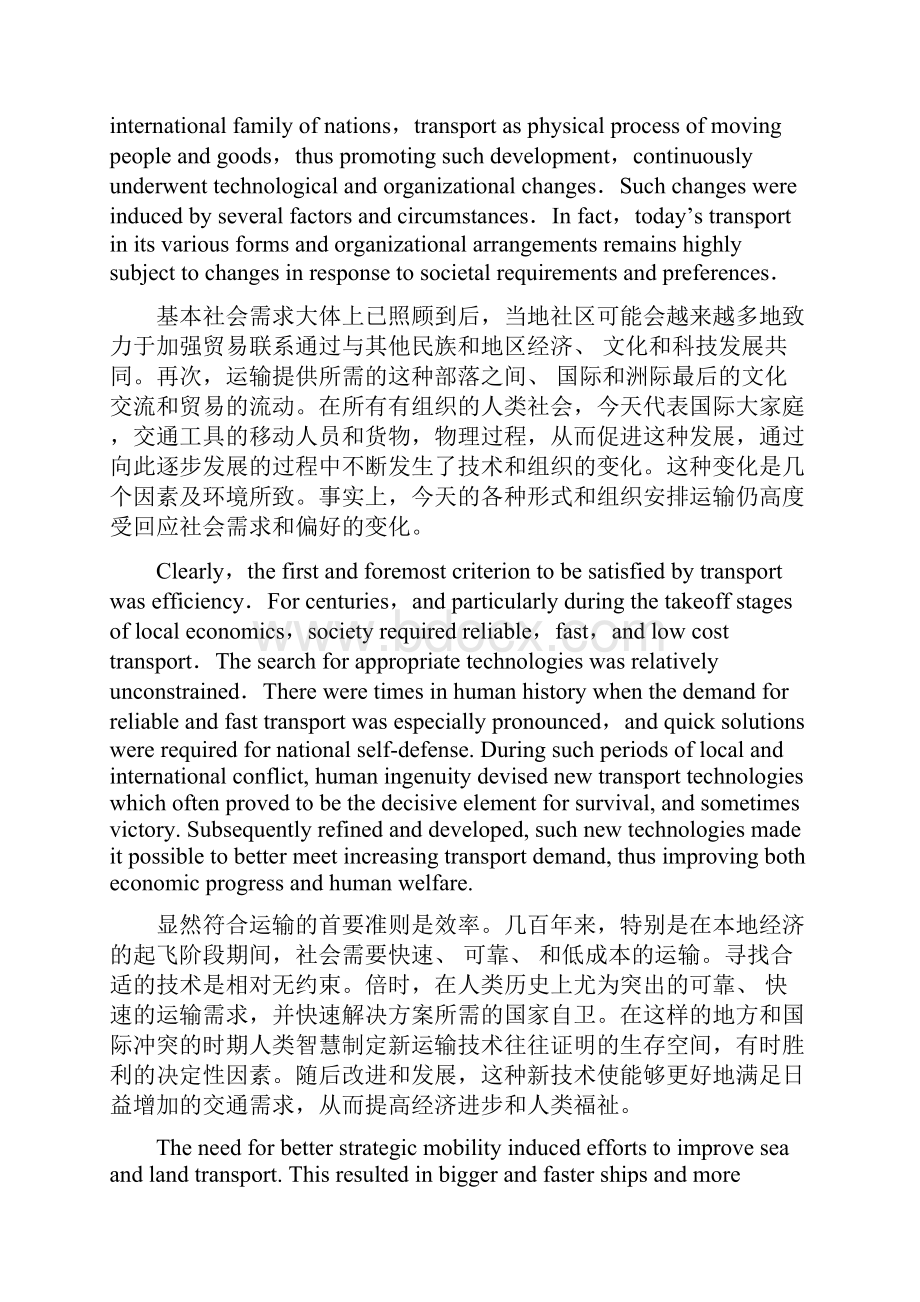 交通工程专业英语Word格式文档下载.docx_第2页