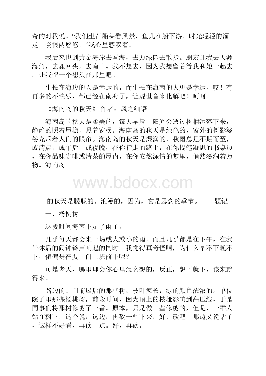 美丽的海南岛散文.docx_第2页