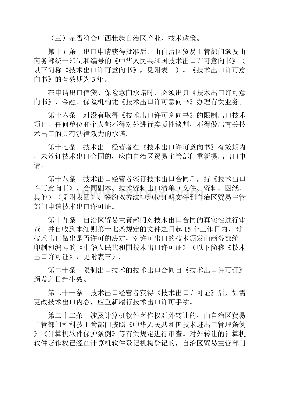 广西壮族自治区知识产权对外转让.docx_第3页