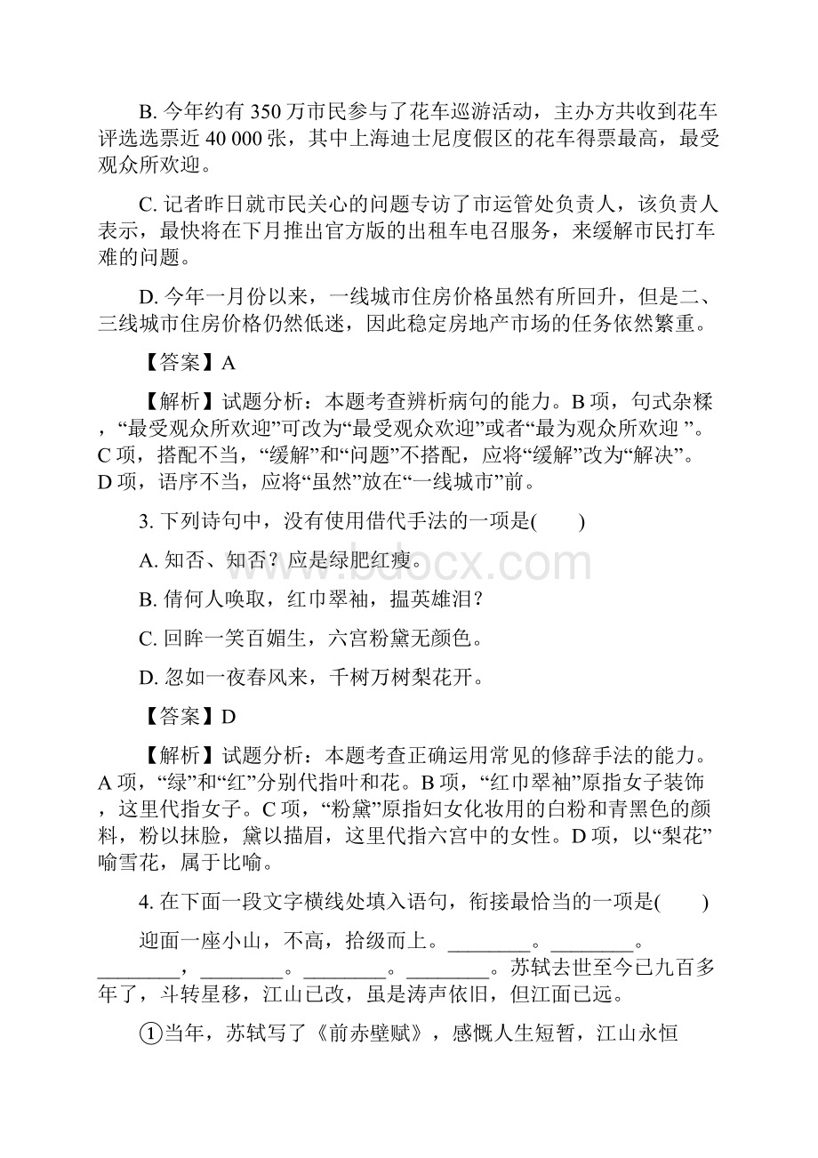 江苏省届高三考前押题卷二语文试题Word格式.docx_第2页