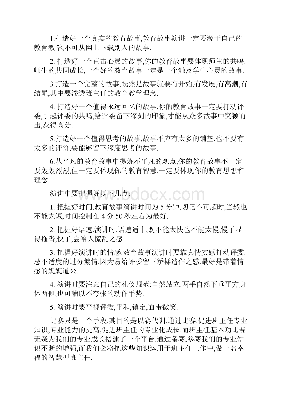 班主任基本功大赛教育故事演讲4篇.docx_第3页