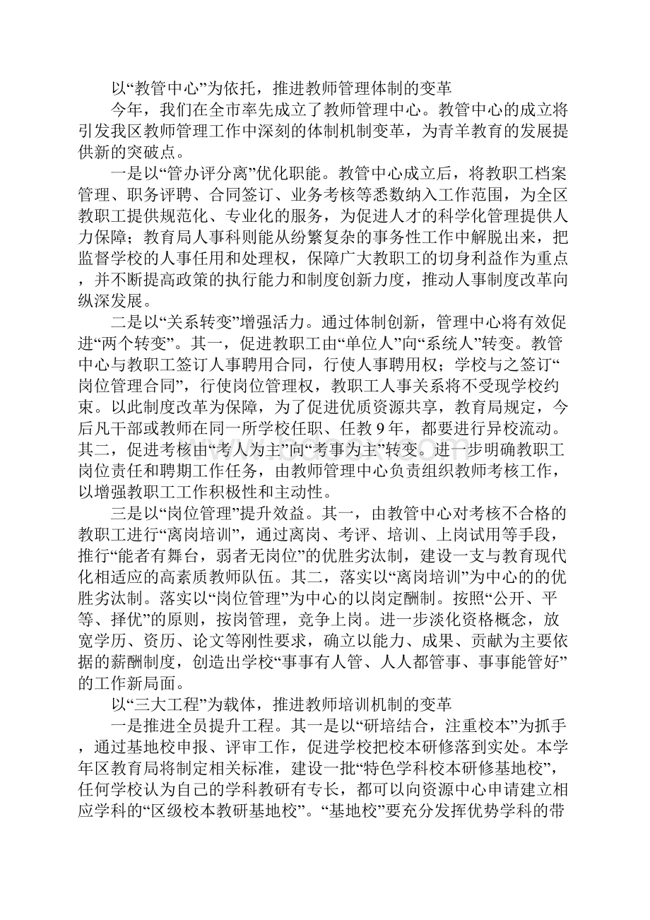 工作部署讲话稿.docx_第3页