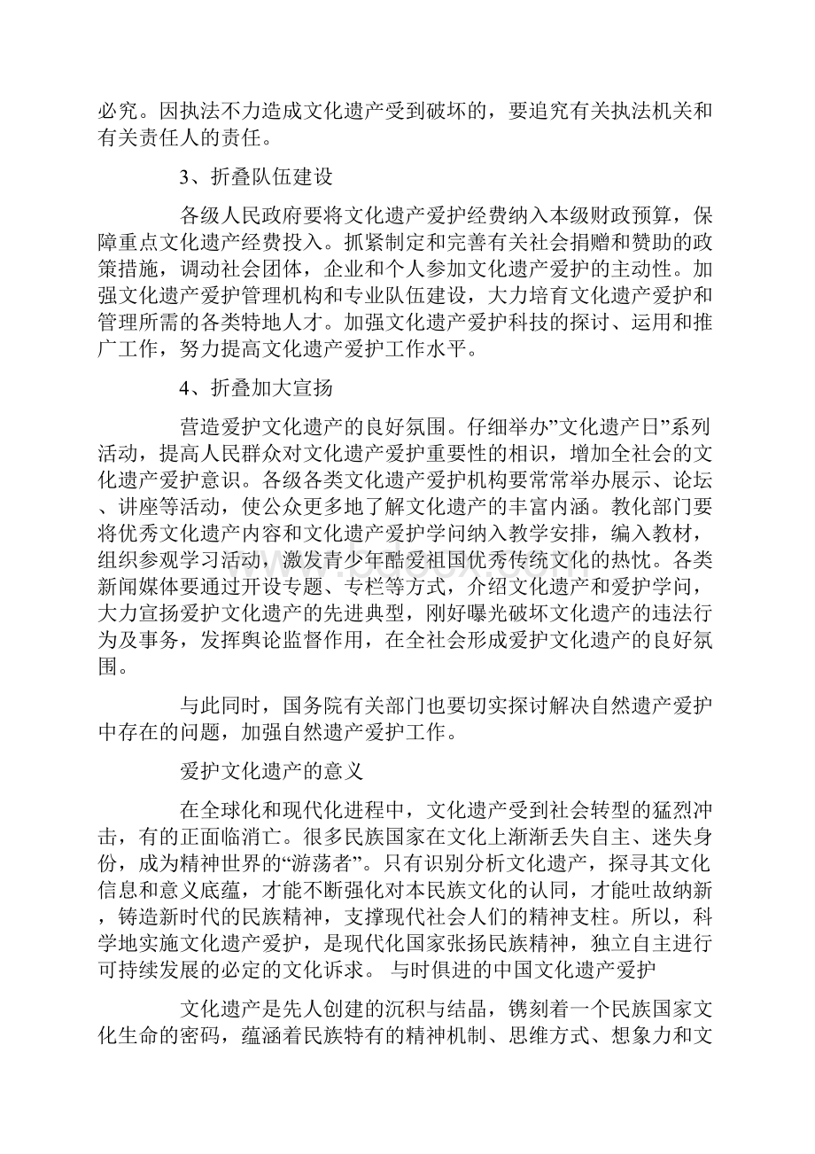 保护文化遗产措施Word文档下载推荐.docx_第2页