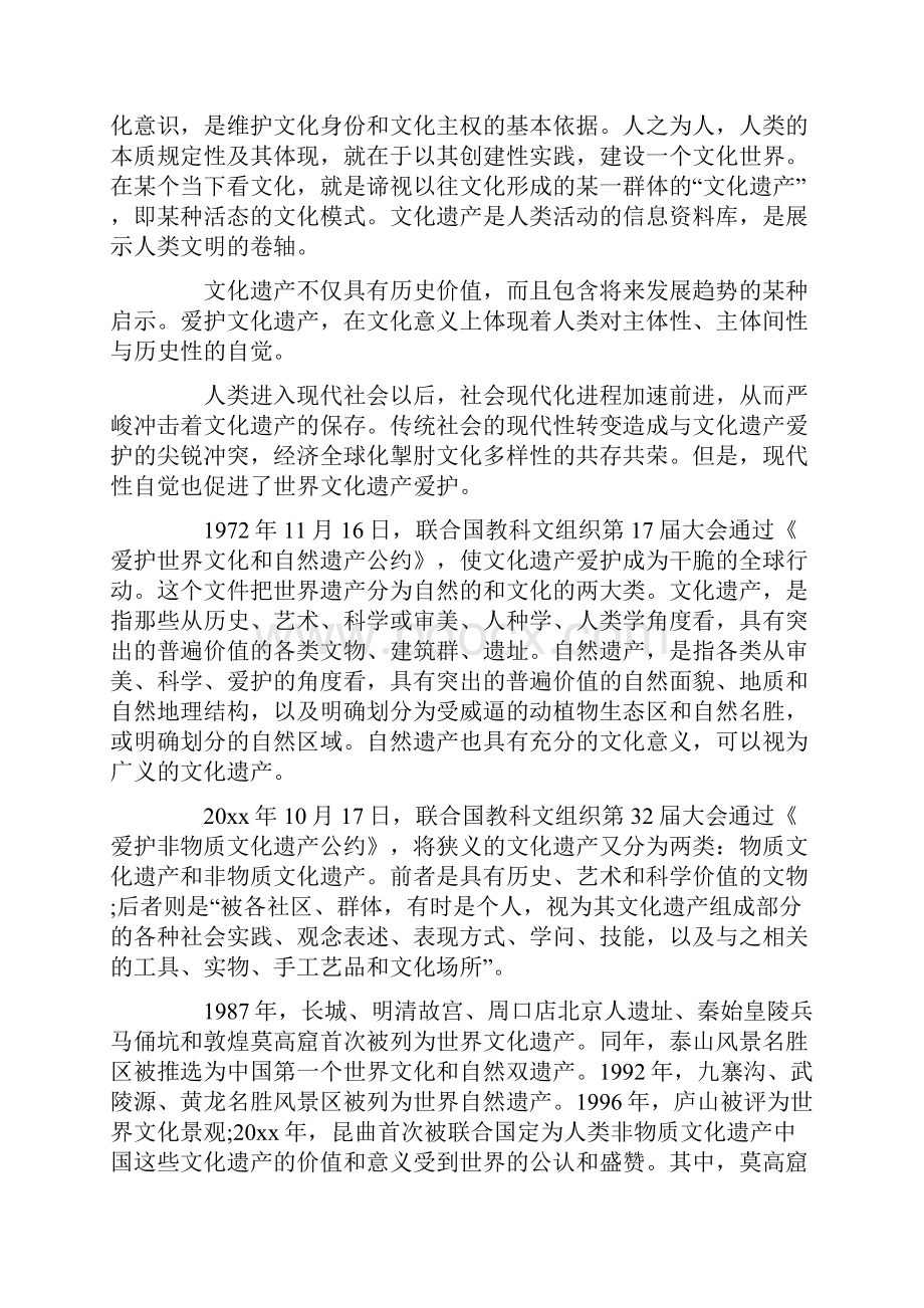 保护文化遗产措施Word文档下载推荐.docx_第3页