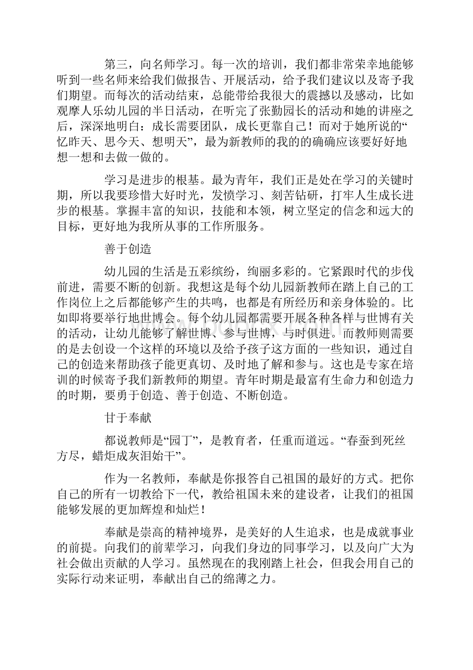 新教师入职培训总结精编.docx_第2页