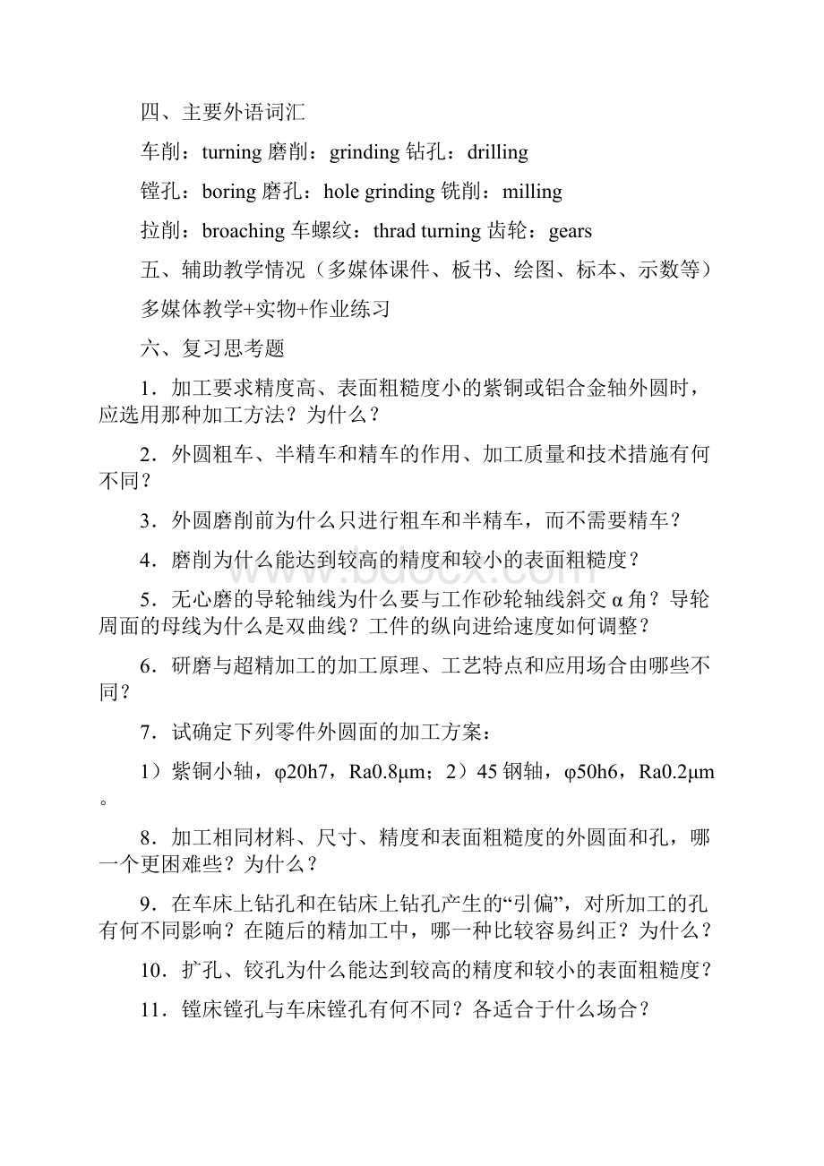 21加工方法.docx_第2页