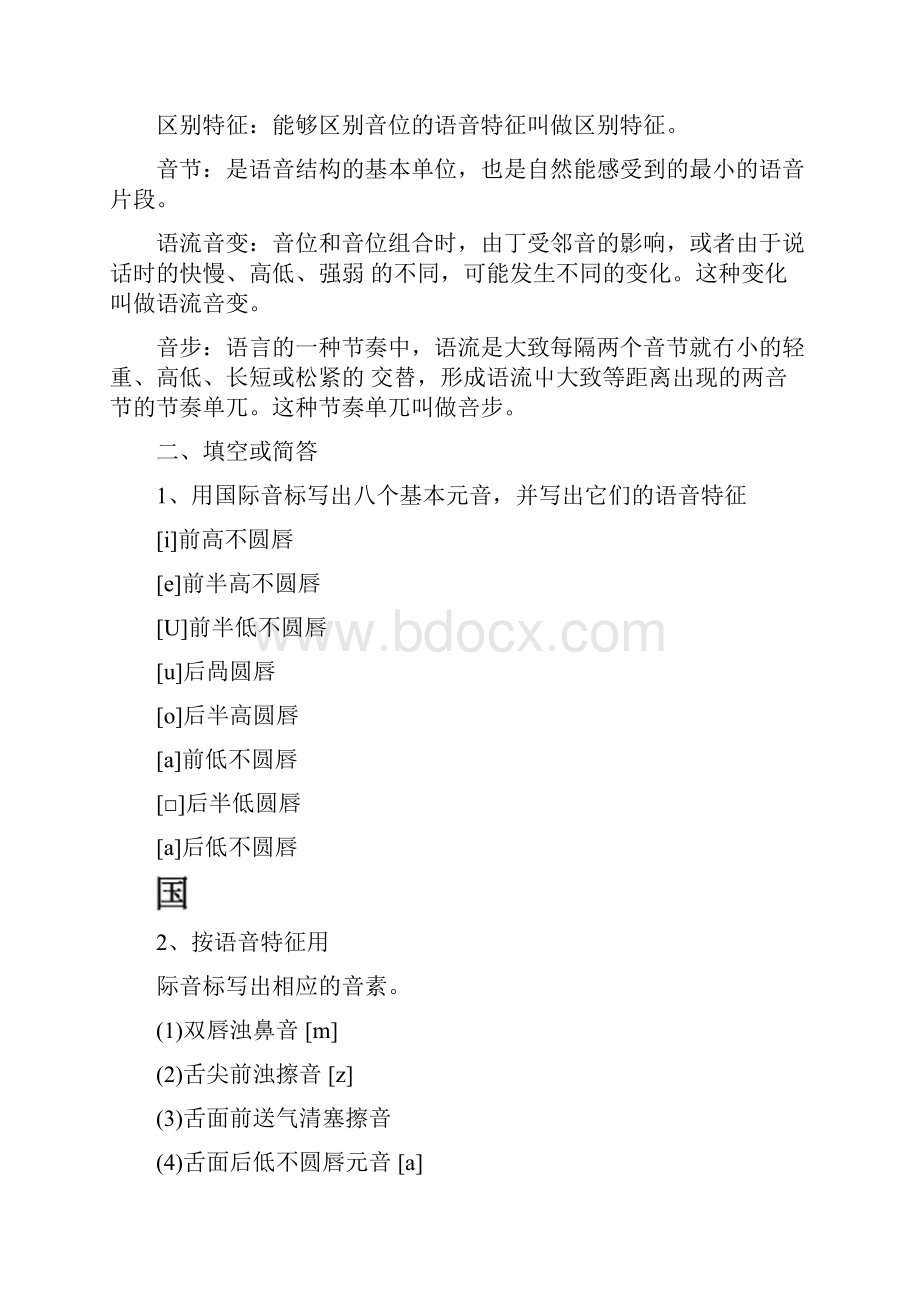 语言学纲要复习作业2docWord下载.docx_第2页