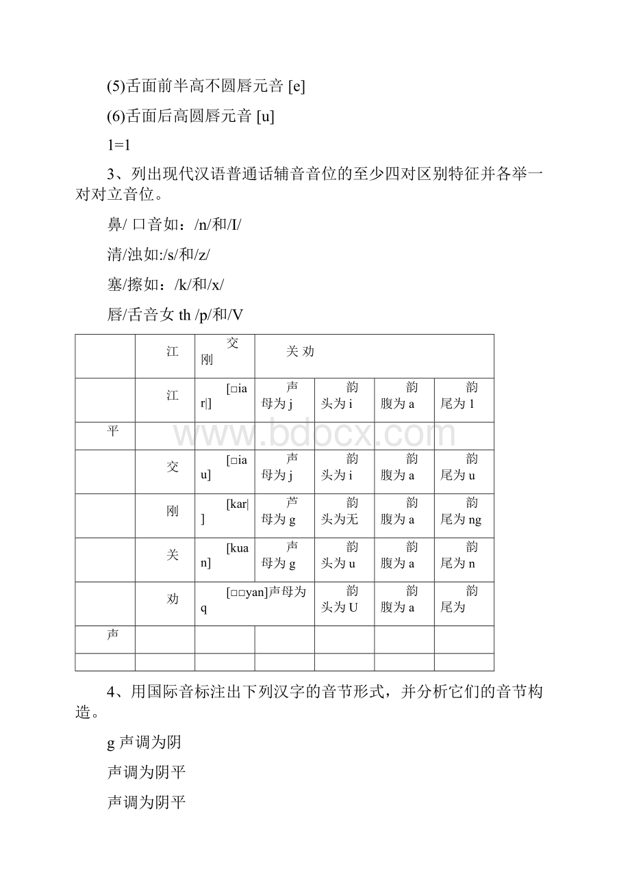 语言学纲要复习作业2docWord下载.docx_第3页