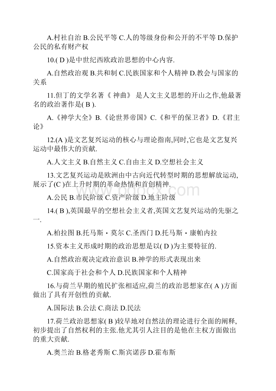 中外政治思想史期末复习.docx_第2页