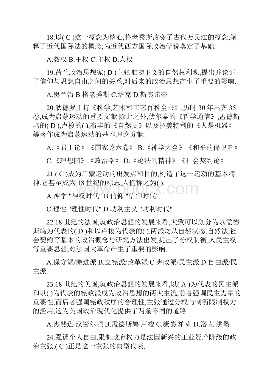 中外政治思想史期末复习.docx_第3页