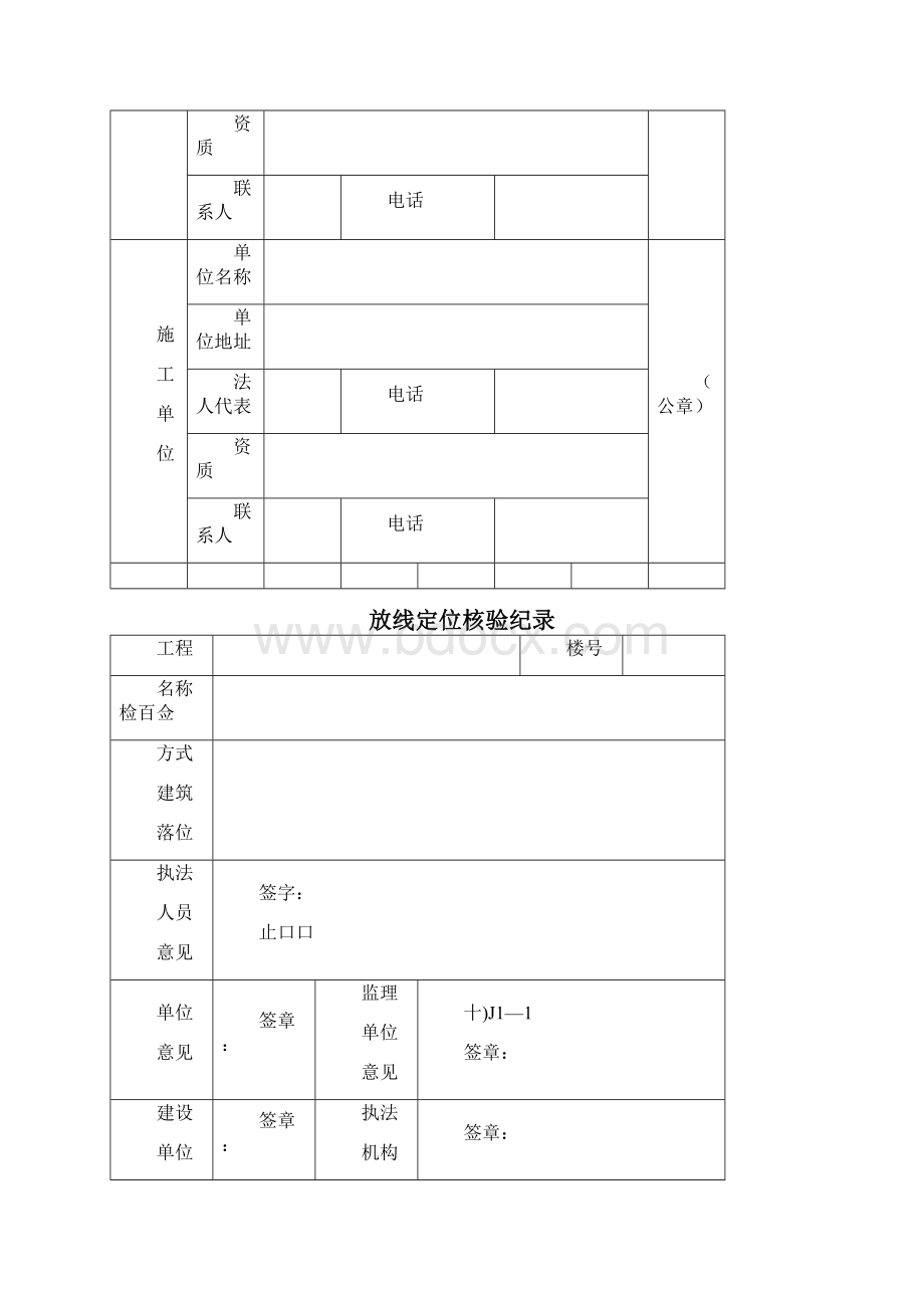 建设工程规划批后管理手册Word下载.docx_第2页