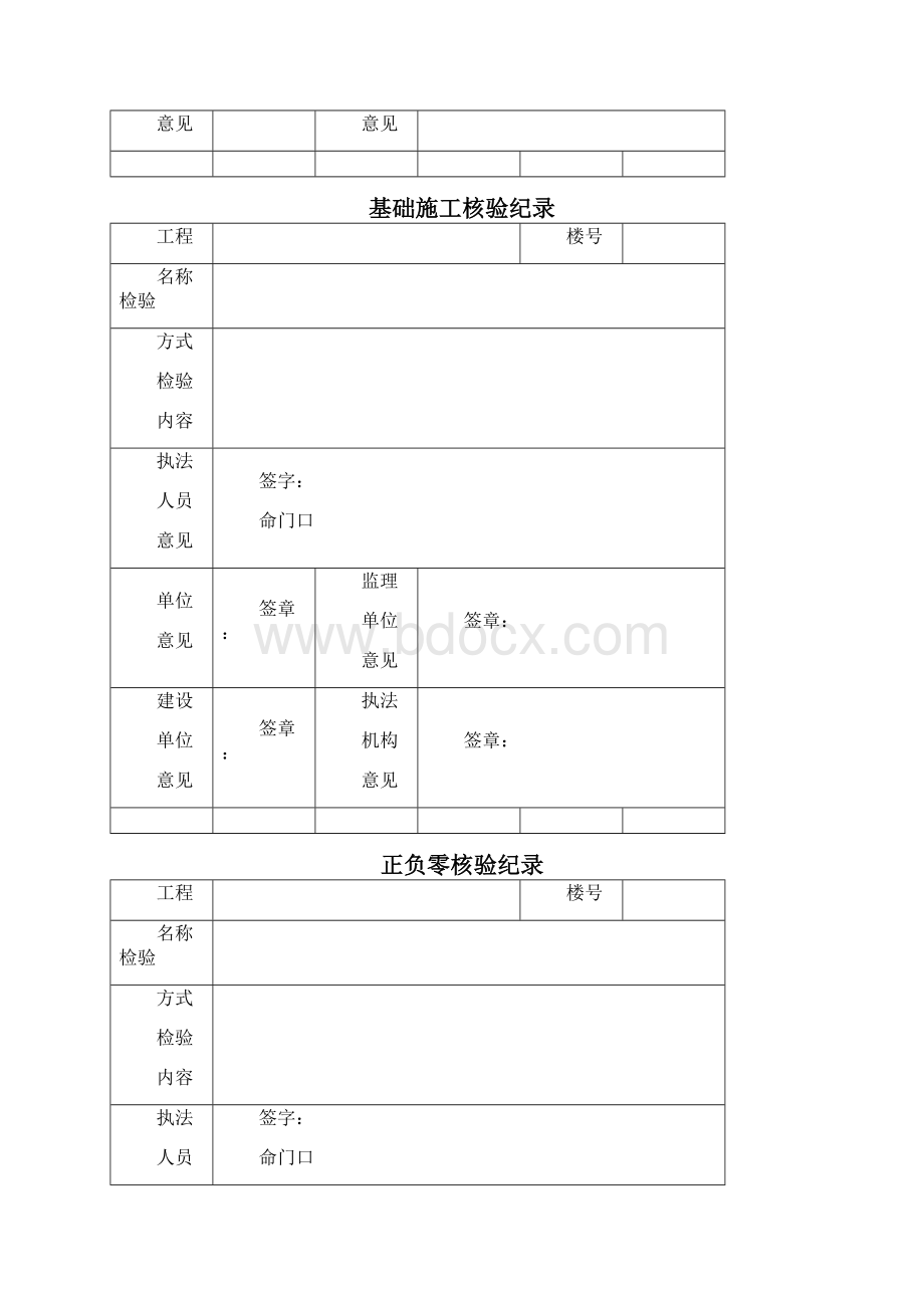 建设工程规划批后管理手册Word下载.docx_第3页