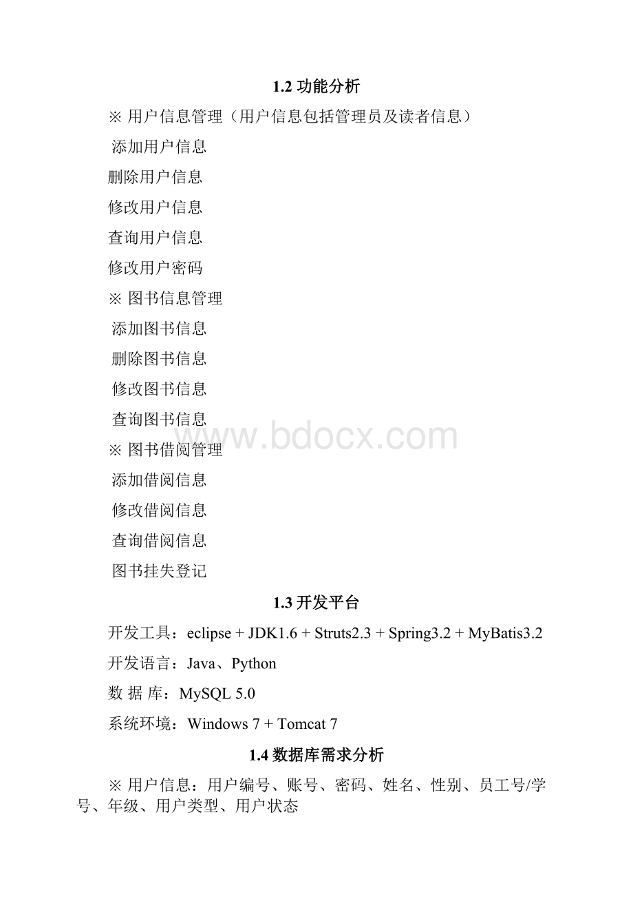 图书馆管理信息系统基于JAVA和MySQLWord文档下载推荐.docx_第3页