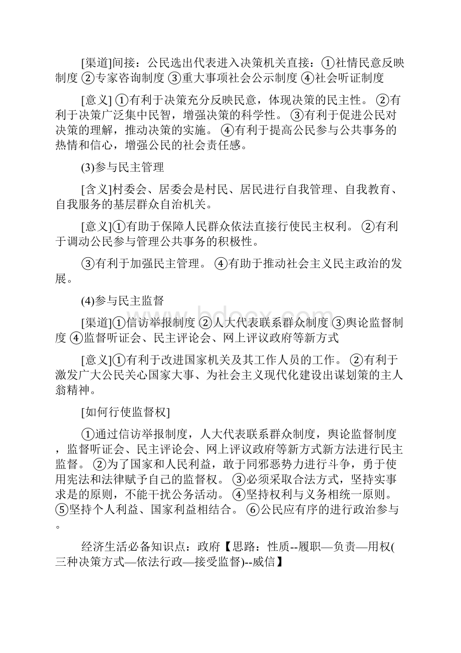 高考政治政治生活必背知识点复习.docx_第2页