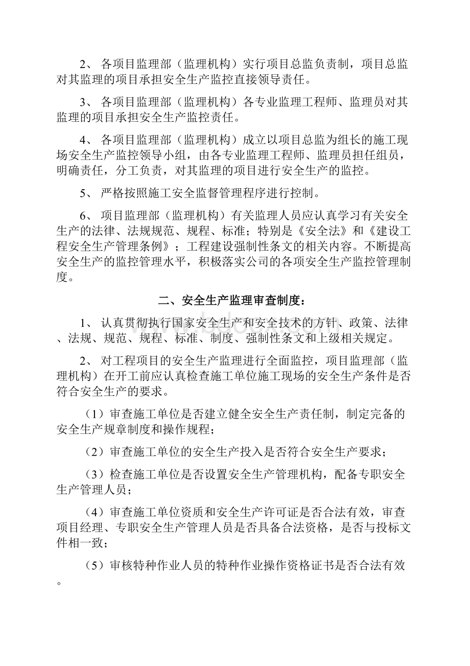 建设工程监理安全管理制度.docx_第2页