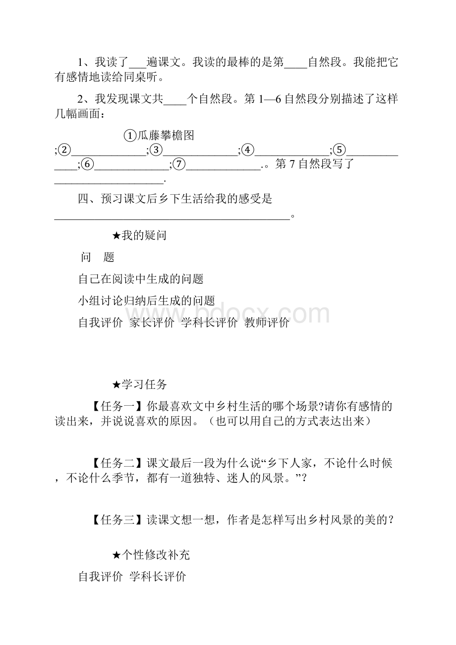 新教材部编版语文四年级下册02乡下人家优秀导学案.docx_第2页