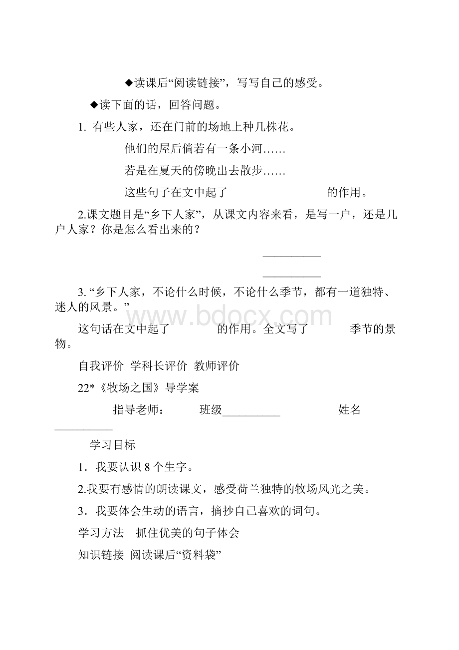 新教材部编版语文四年级下册02乡下人家优秀导学案.docx_第3页