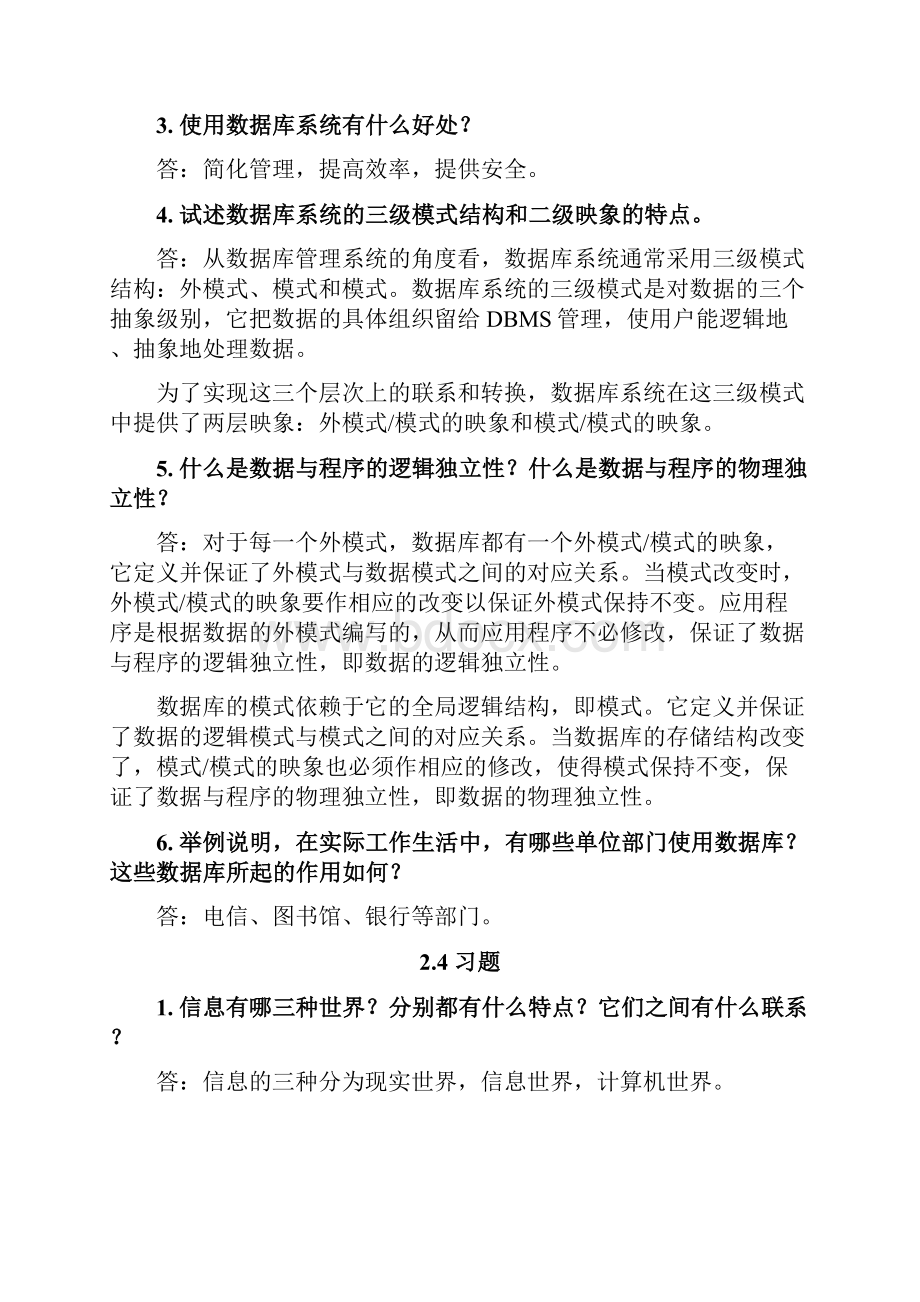 数据库原理相关资料全.docx_第2页