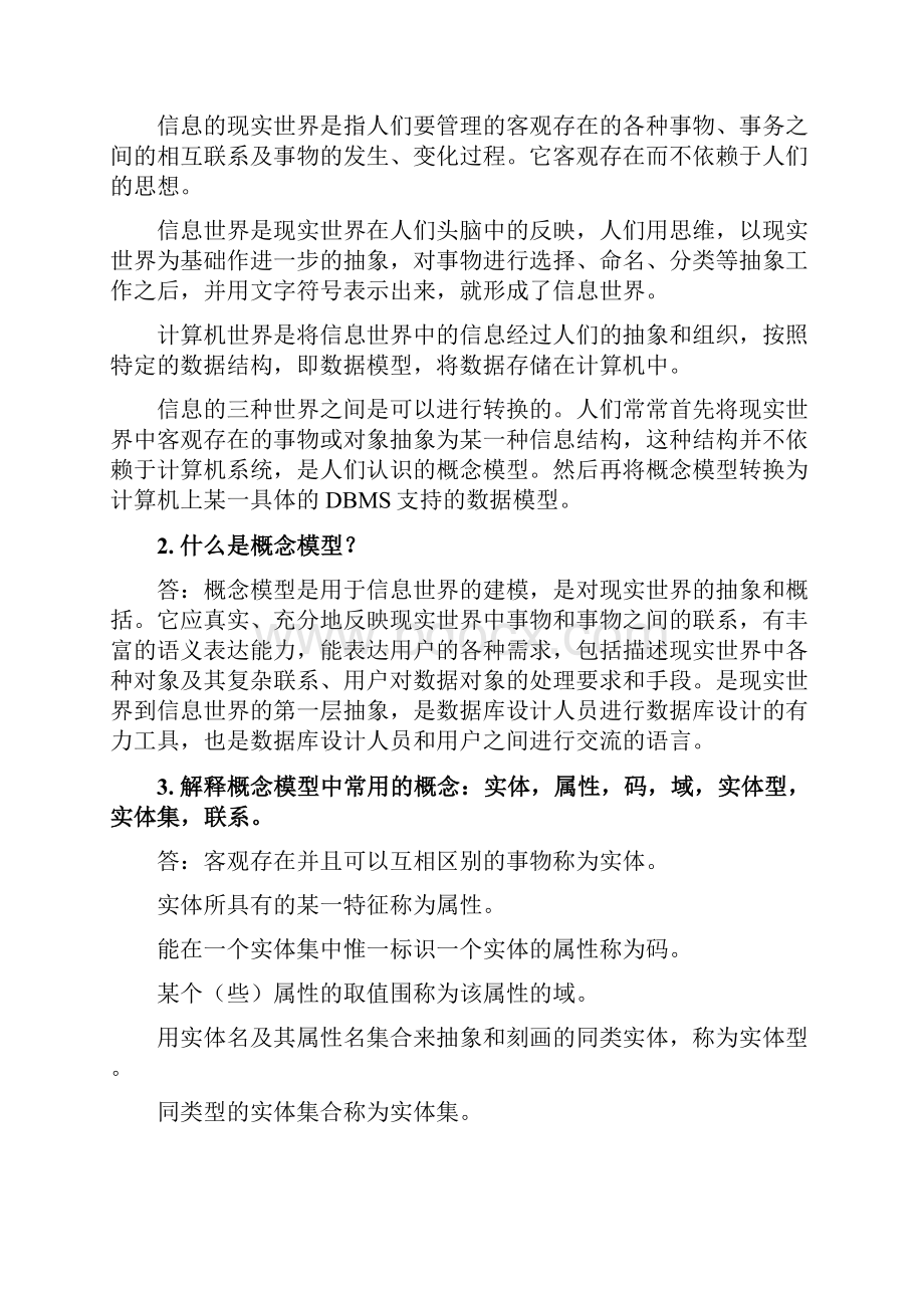 数据库原理相关资料全.docx_第3页