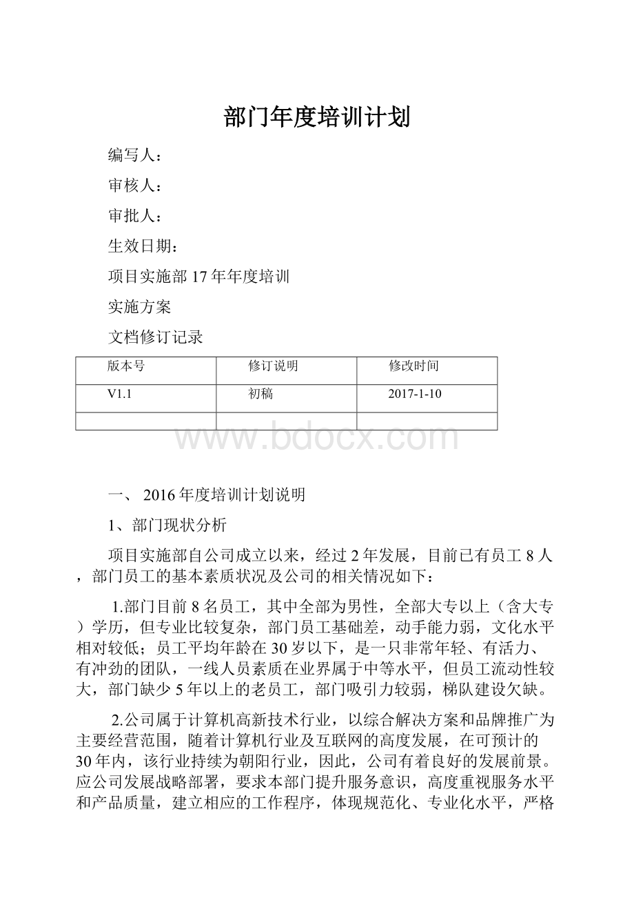 部门年度培训计划.docx