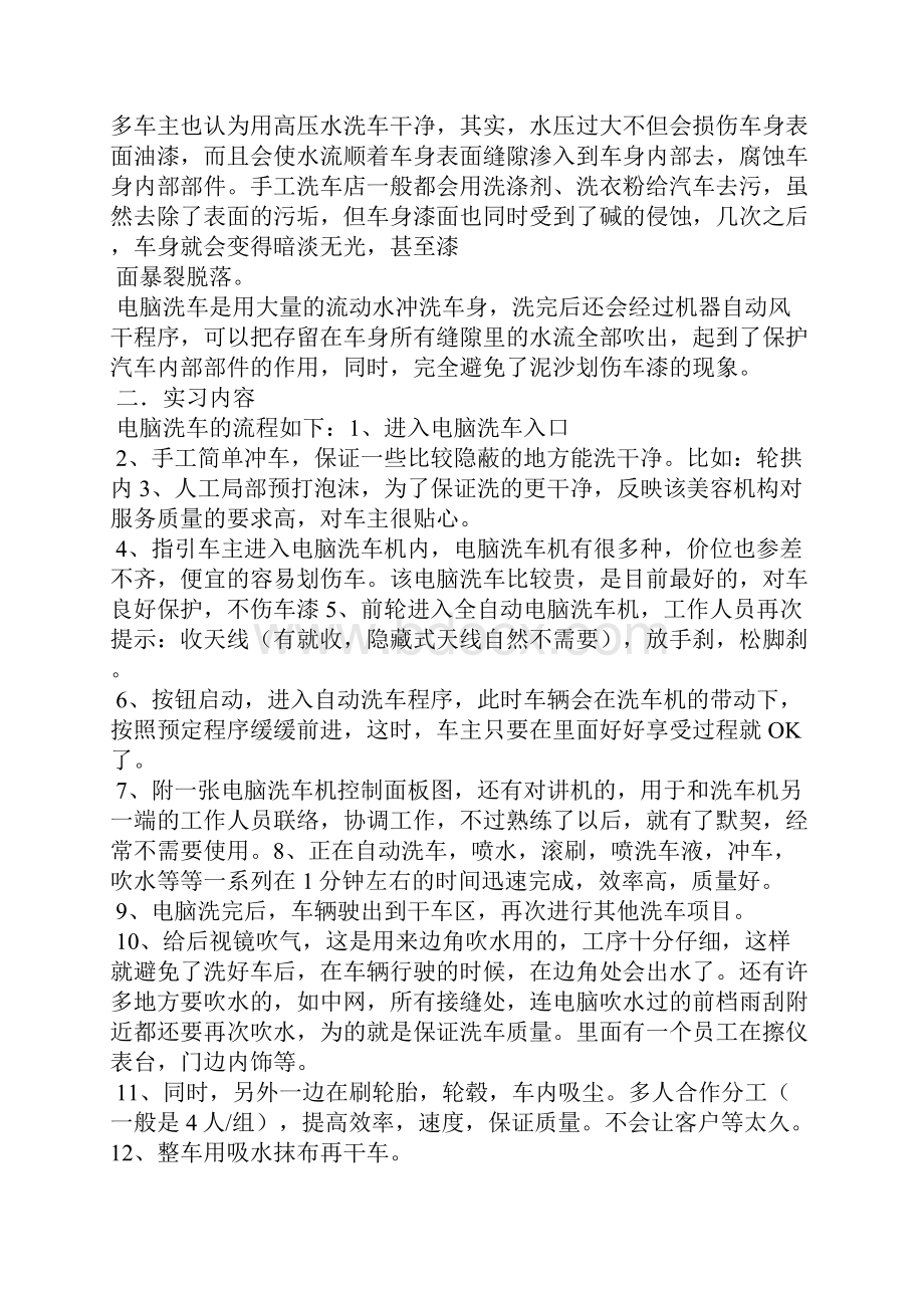 汽车服务中心实习报告.docx_第2页