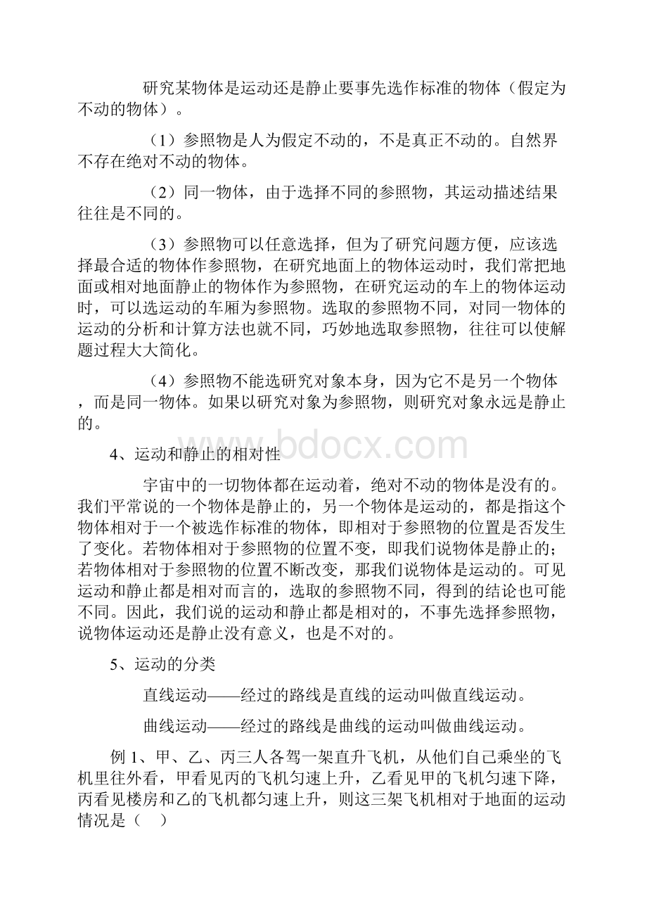 初二物理 机械运动一同步练习题及答案.docx_第2页