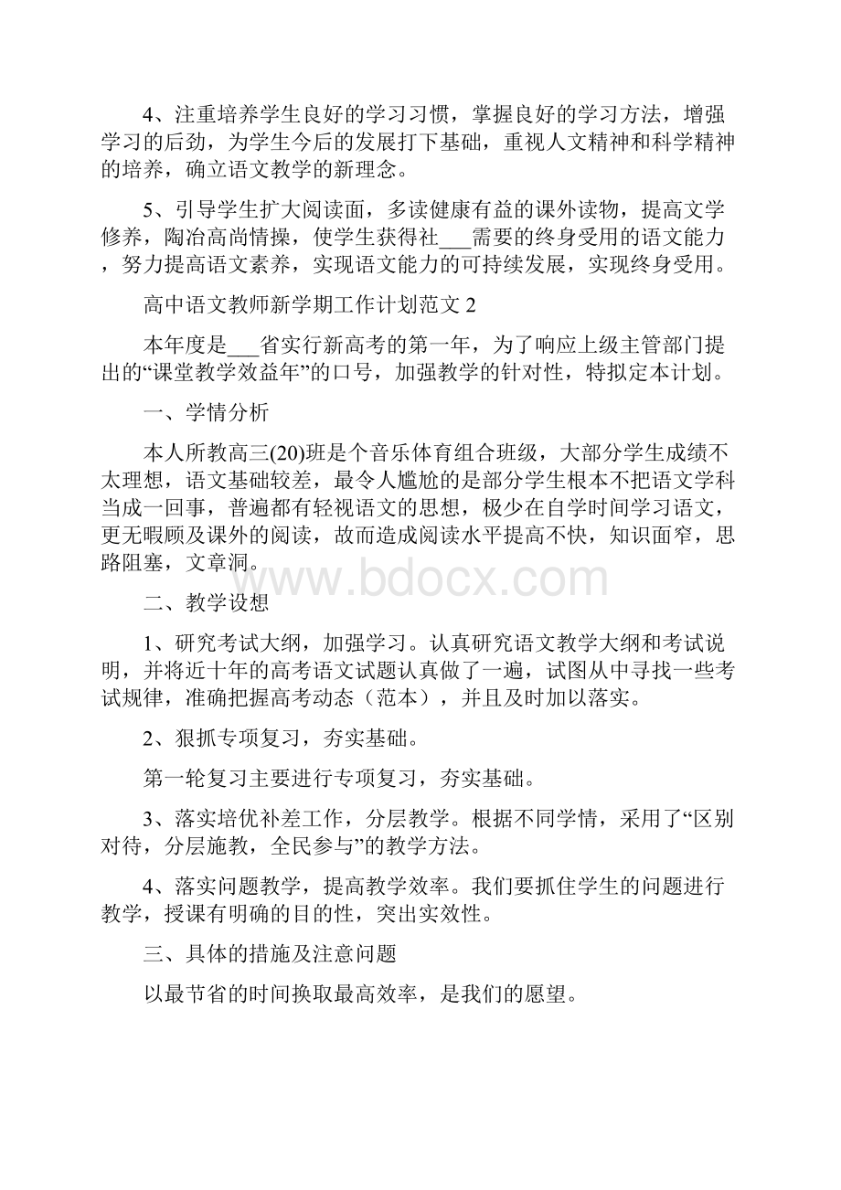 高中语文教师新学期工作计划.docx_第2页