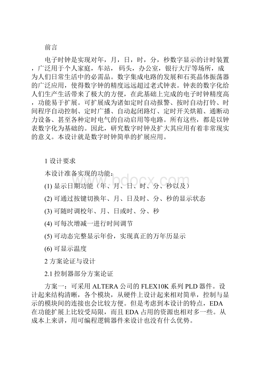 ATS单片机电子时钟带温显示Word格式.docx_第3页