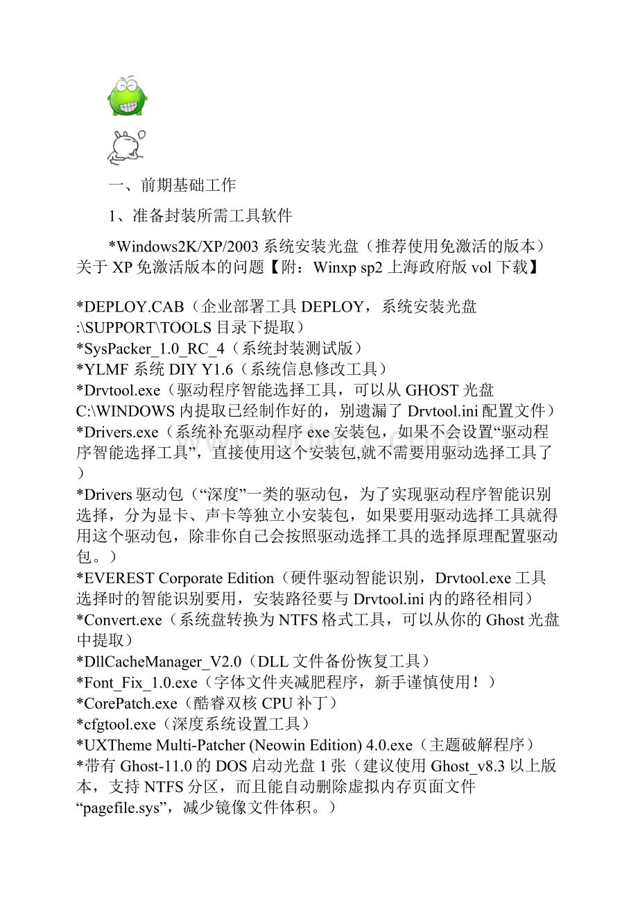 系统封装超详细图文教程工具原理文档格式.docx_第2页