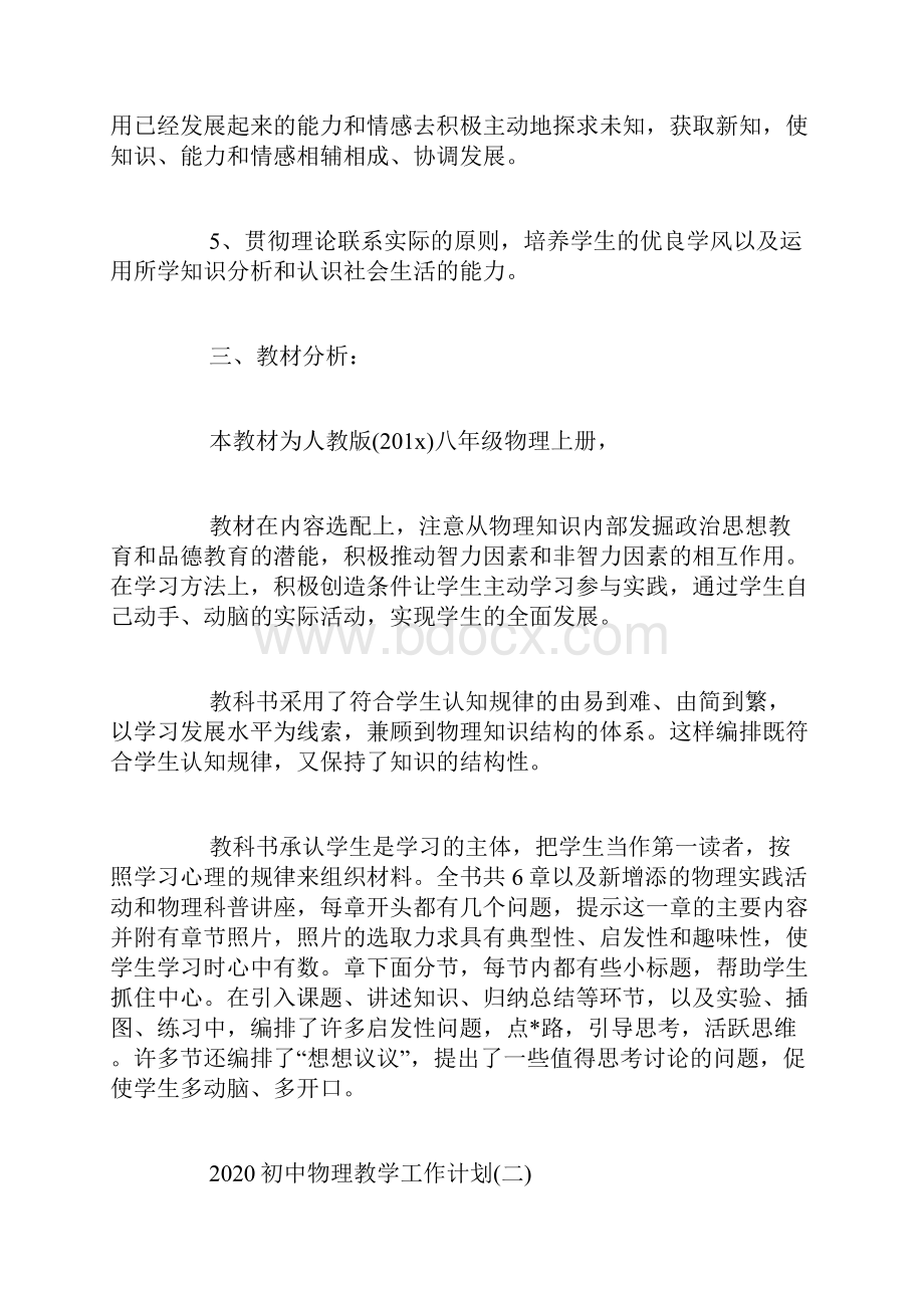 初中物理教学工作计划Word文档下载推荐.docx_第3页