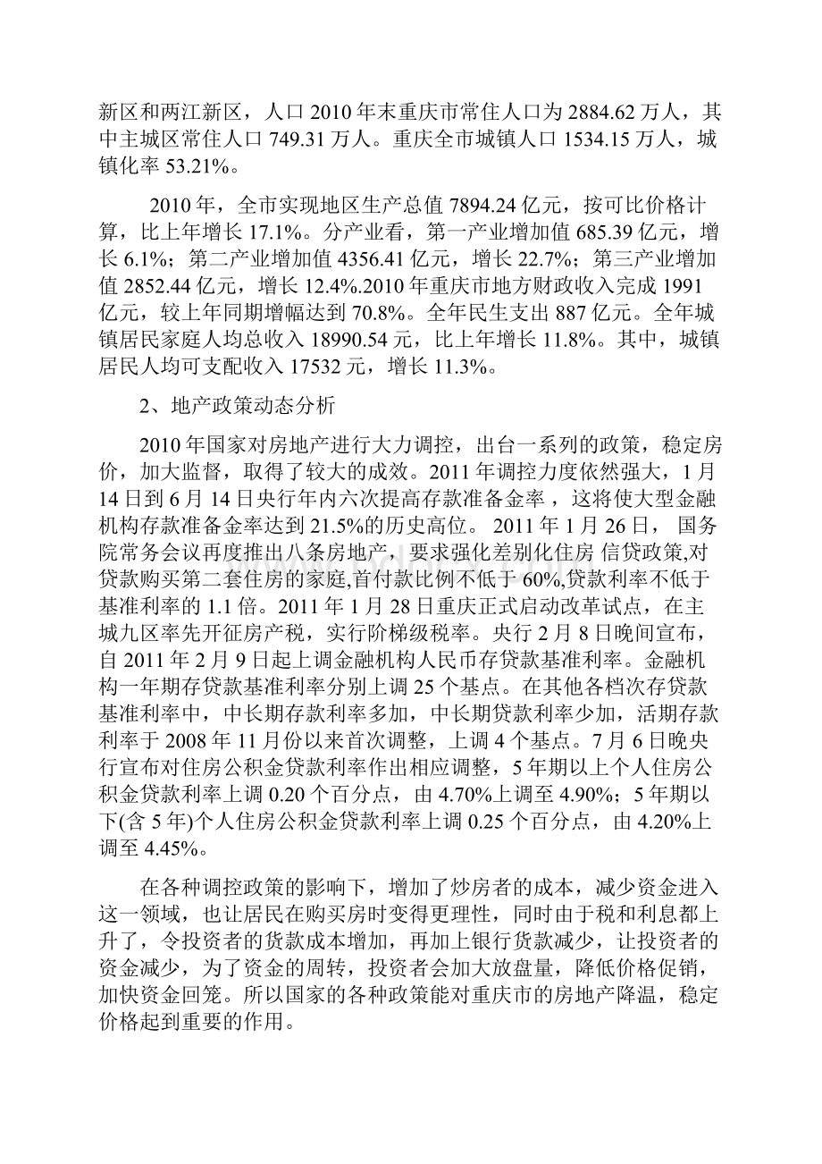 重庆市房地产发展情况分析.docx_第2页