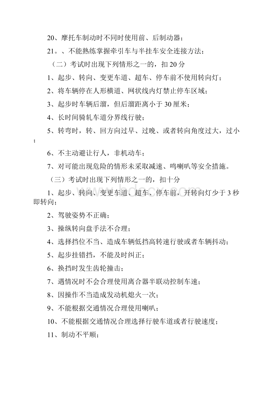 科目二 科目三考试打分标准.docx_第2页