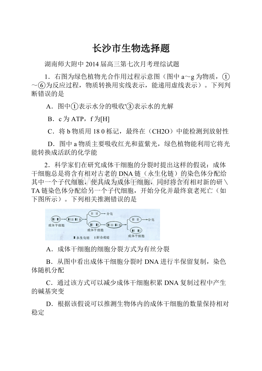 长沙市生物选择题.docx_第1页