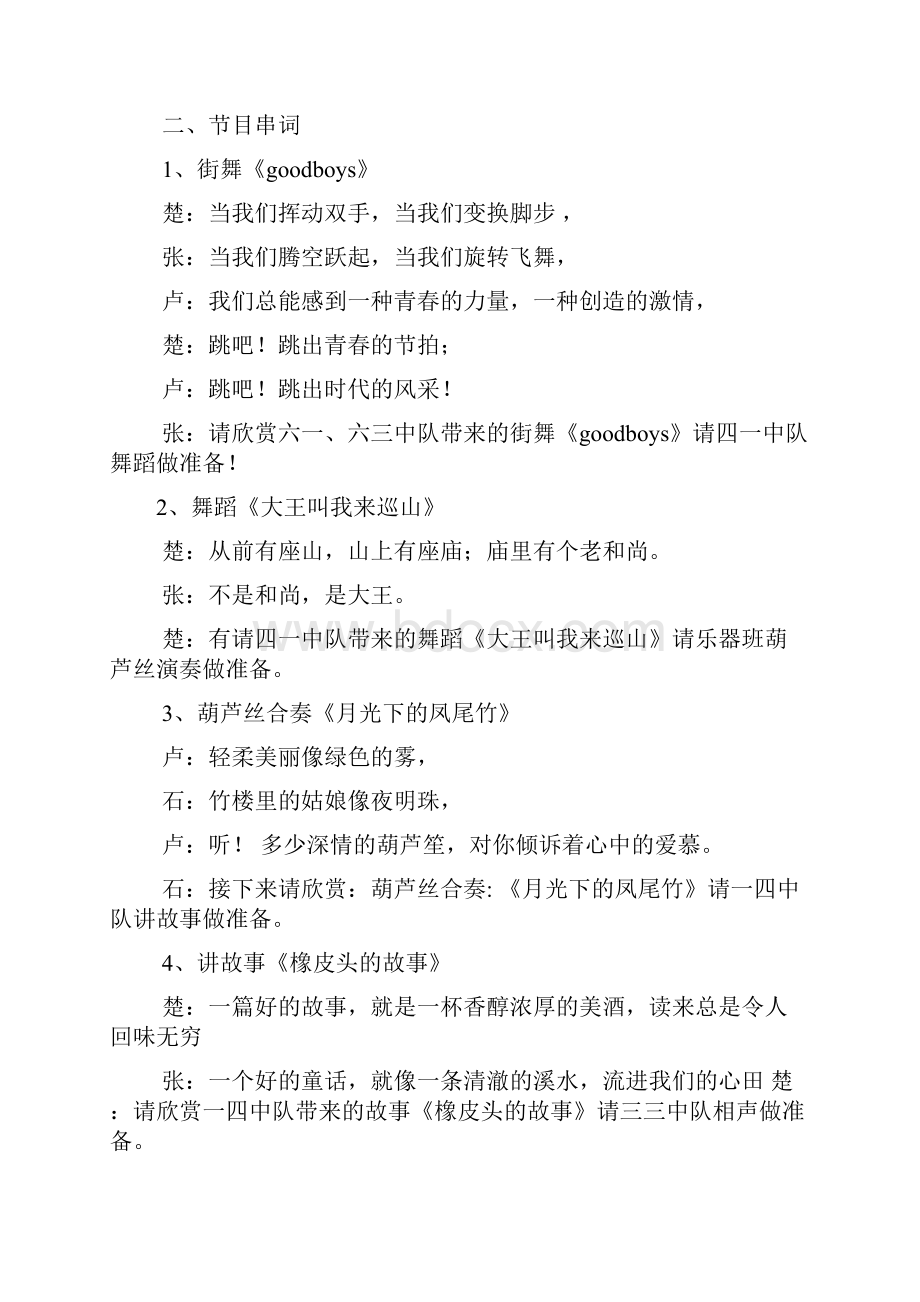 我会听话主持串词文档格式.docx_第2页