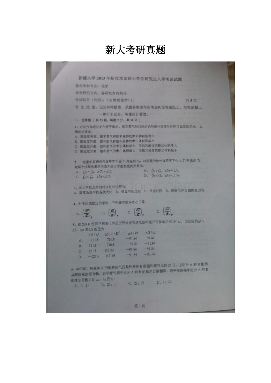 新大考研真题.docx_第1页